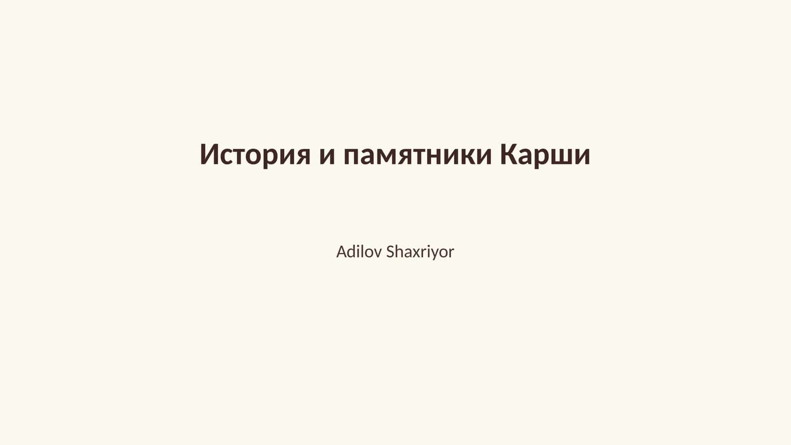 История и памятники Карши