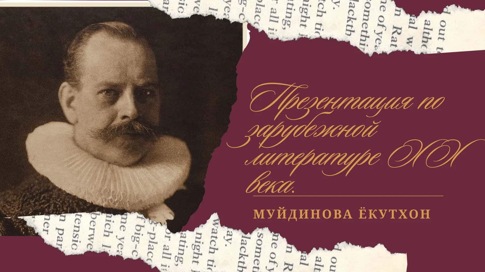 Презентация по зарубежной литературе ХХ века.