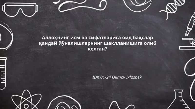 Аллоҳнинг исм ва сифатларига оид баҳслар қандай йўналишларнинг шаклланишига олиб келган?