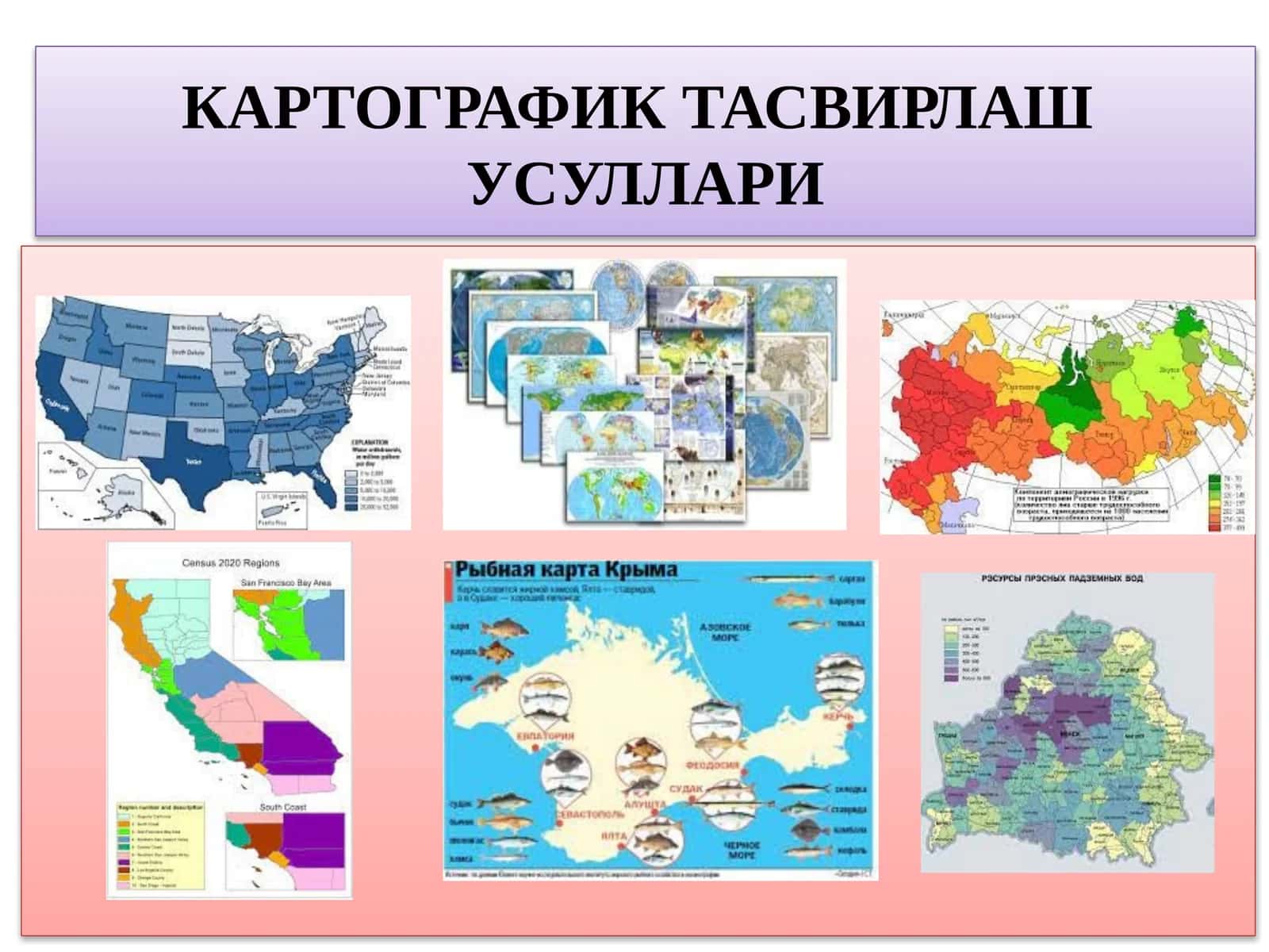 КАРТОГРАФИК ТАСВИРЛАШ УСУЛЛАРИ