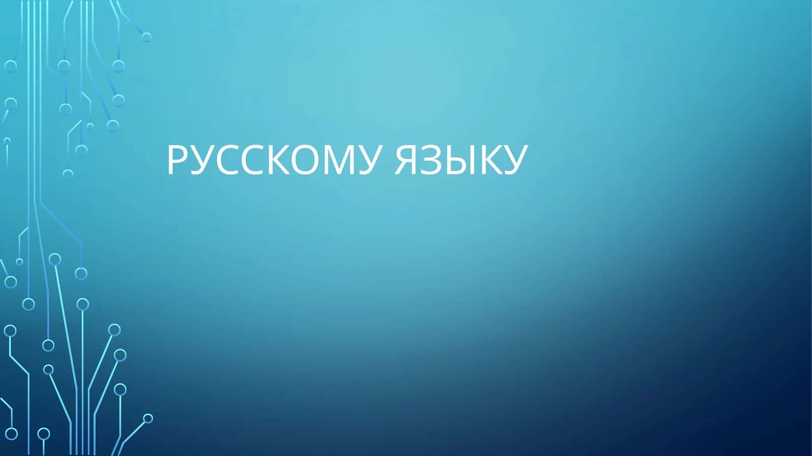 Виды и функции местоимений