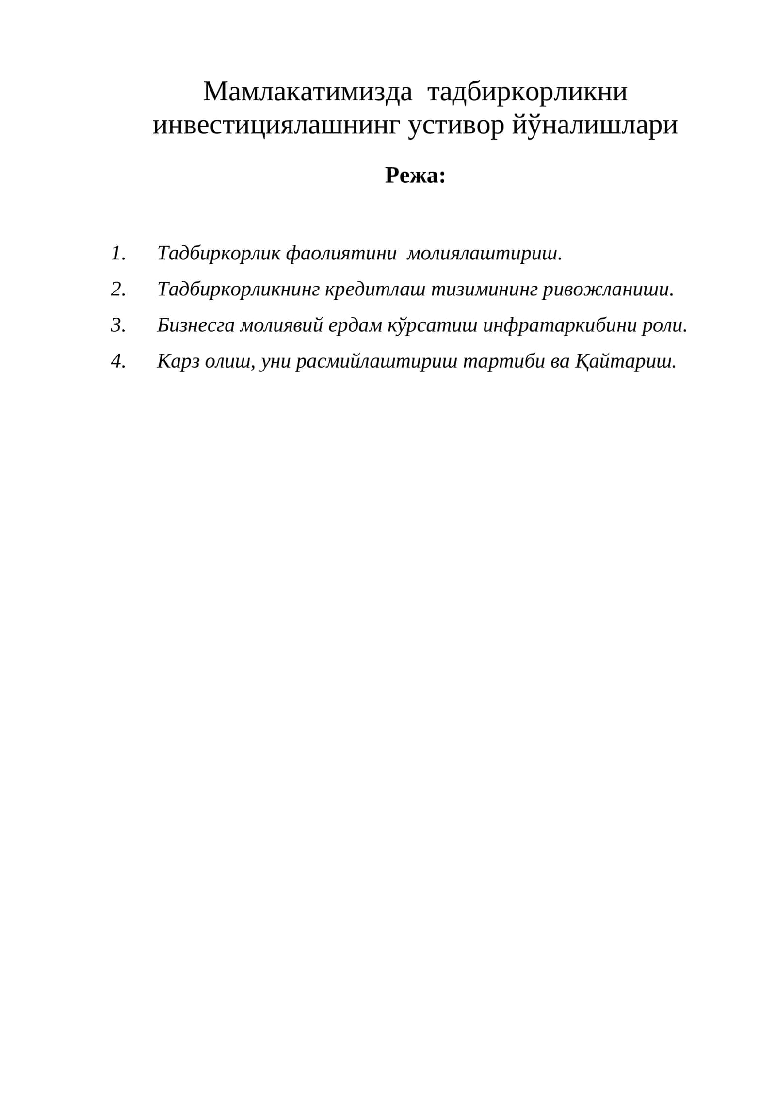 Тадбиркорликни инвестициялашнинг устивор йўналишлари