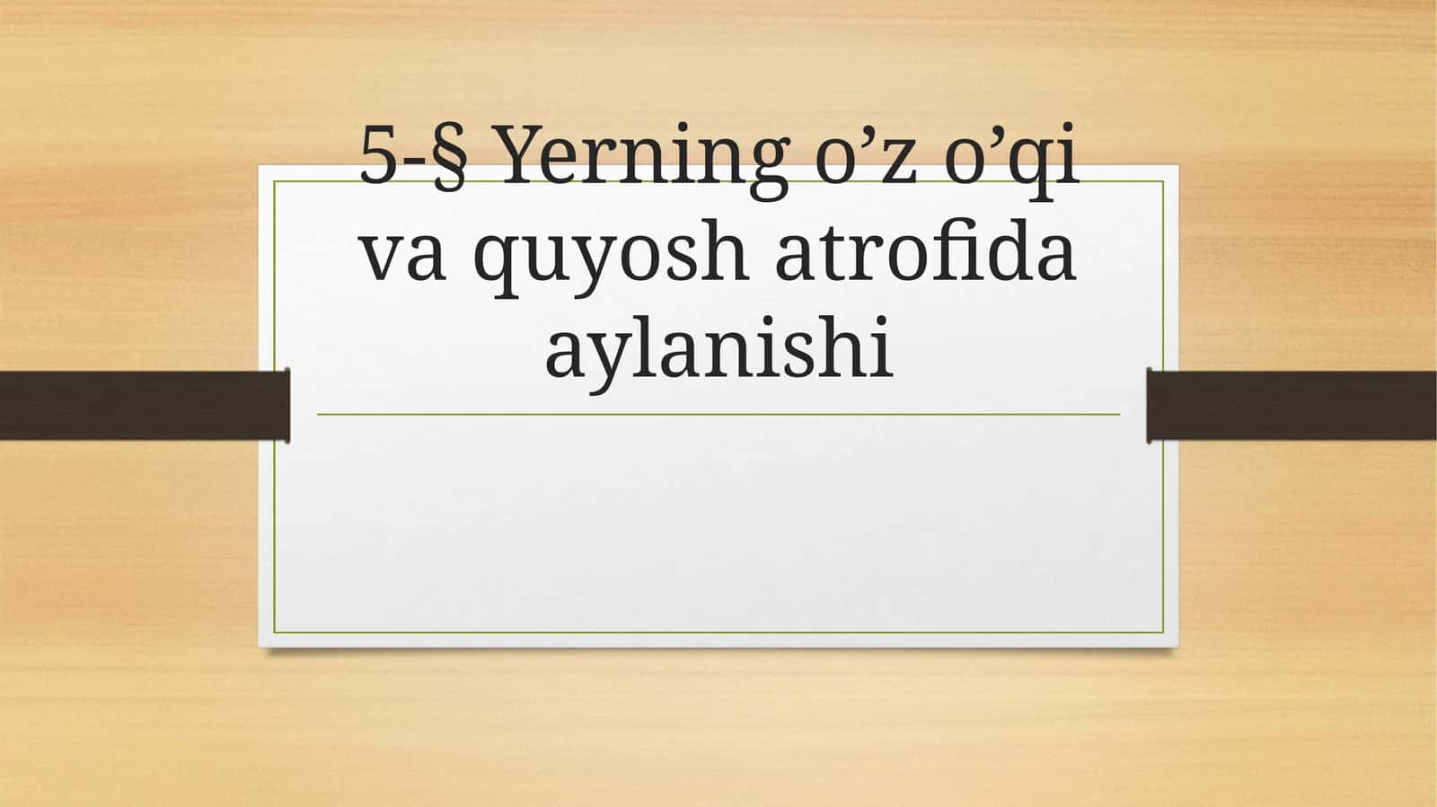 5-sinf Geografiya Yerning o'z o'qi atrofida va quyosh atrofida aylanishi