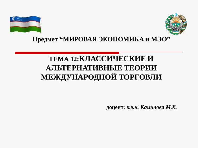 МИРОВАЯЭКОНОМИКА и МЭО
