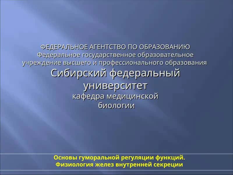 Основы гуморальной регуляции функций