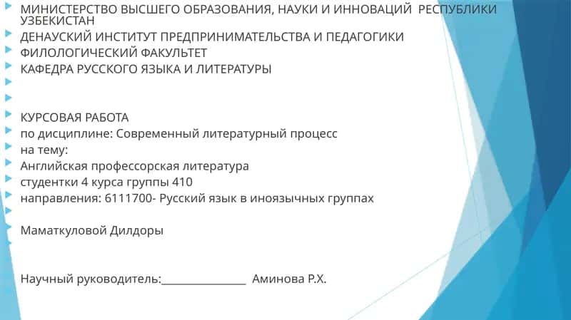 Английская профессорская литература