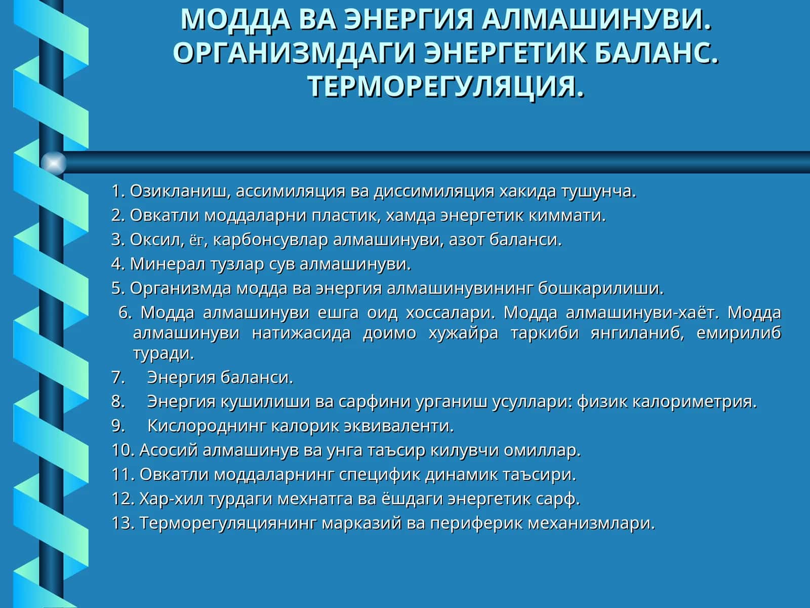 Модда ва энергия алмашинуви