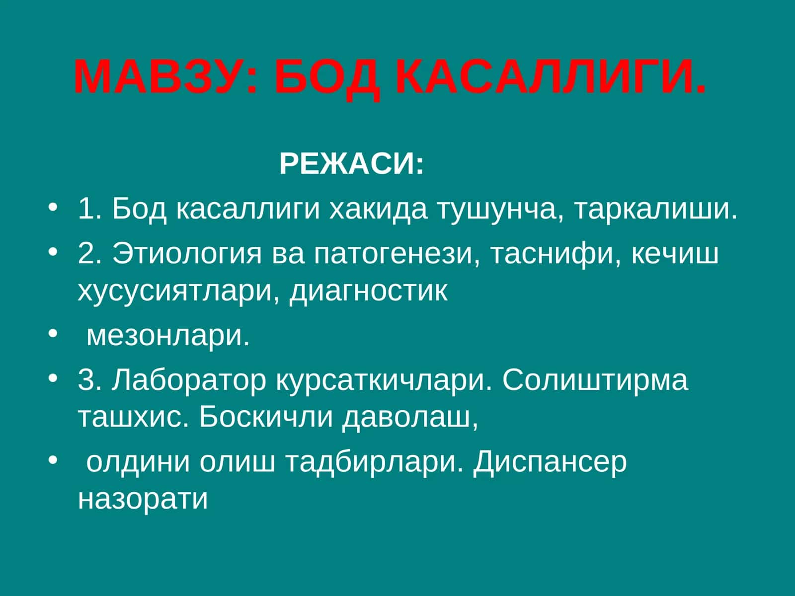 Бод касаллиги