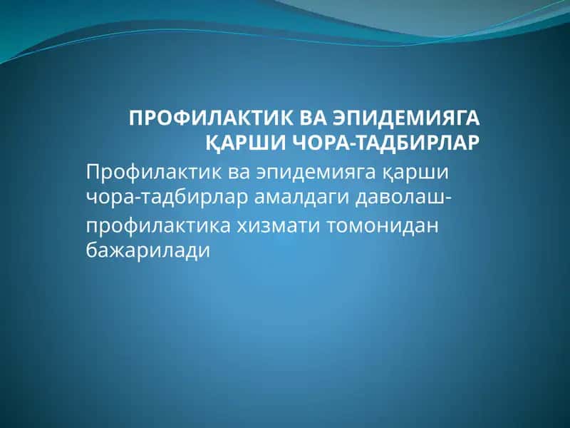Профилактик ва эпидемияга қаршичора-тадбирлар