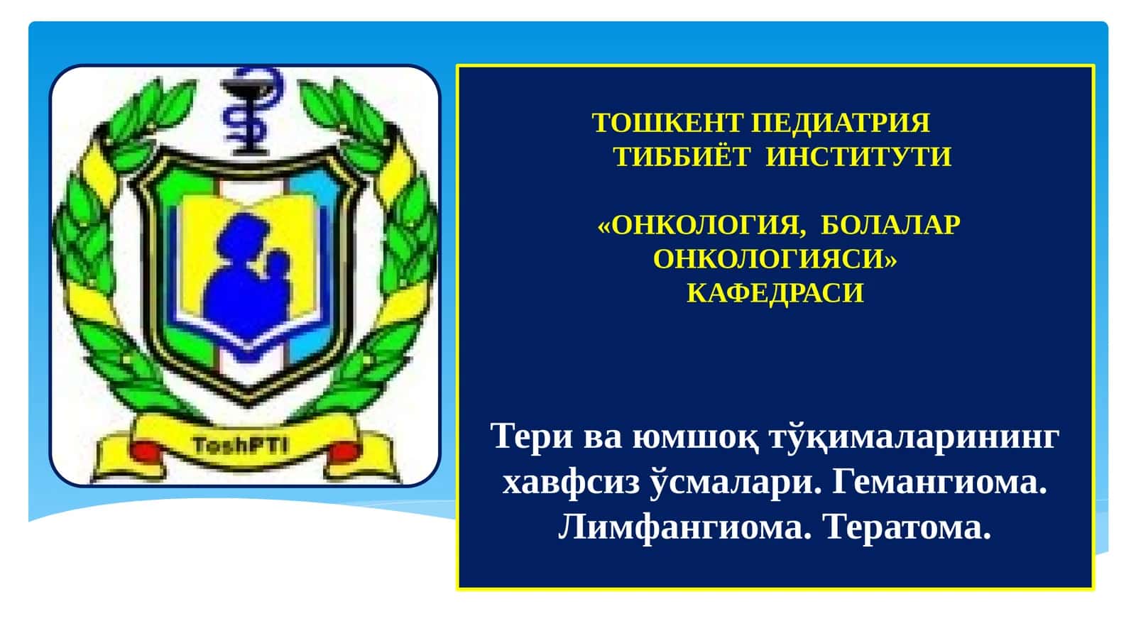 Гемангиомалар