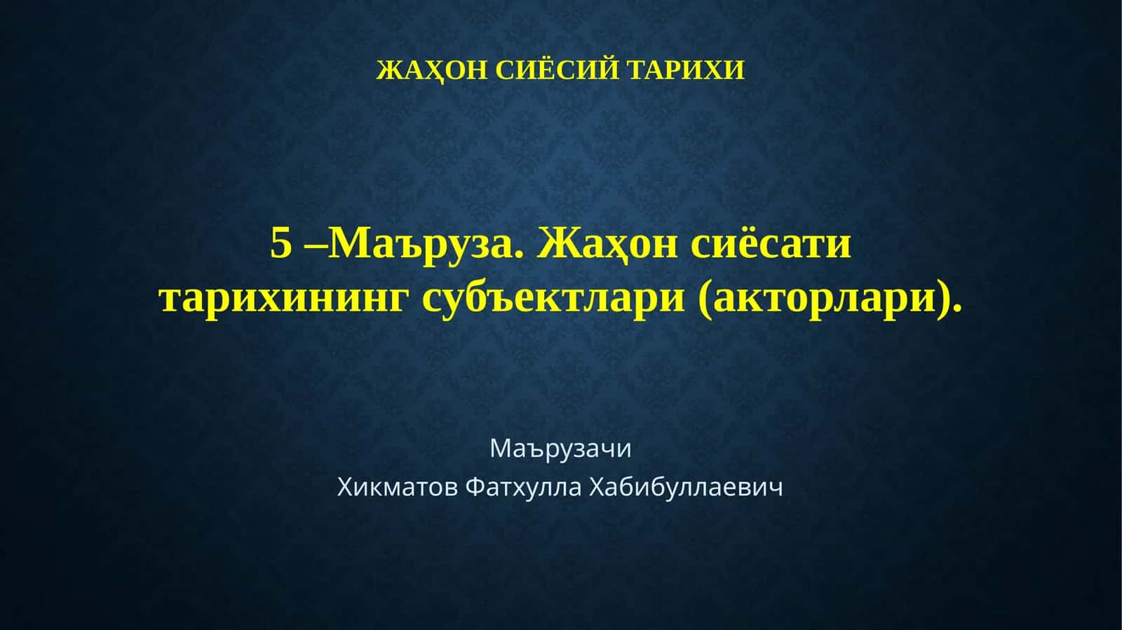 Жаҳон сиёсий тарихи