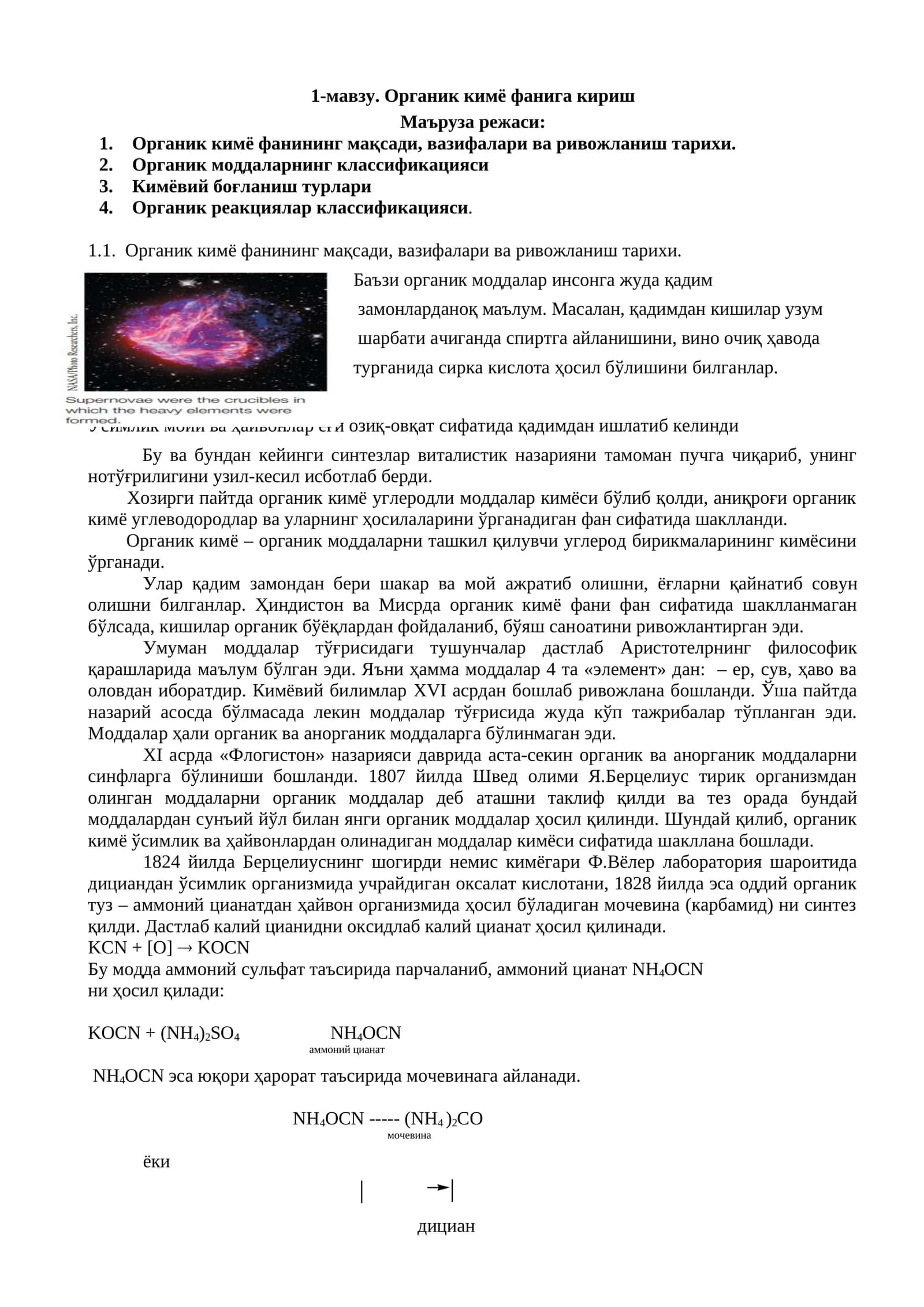 Органик кимё фанига кириш
