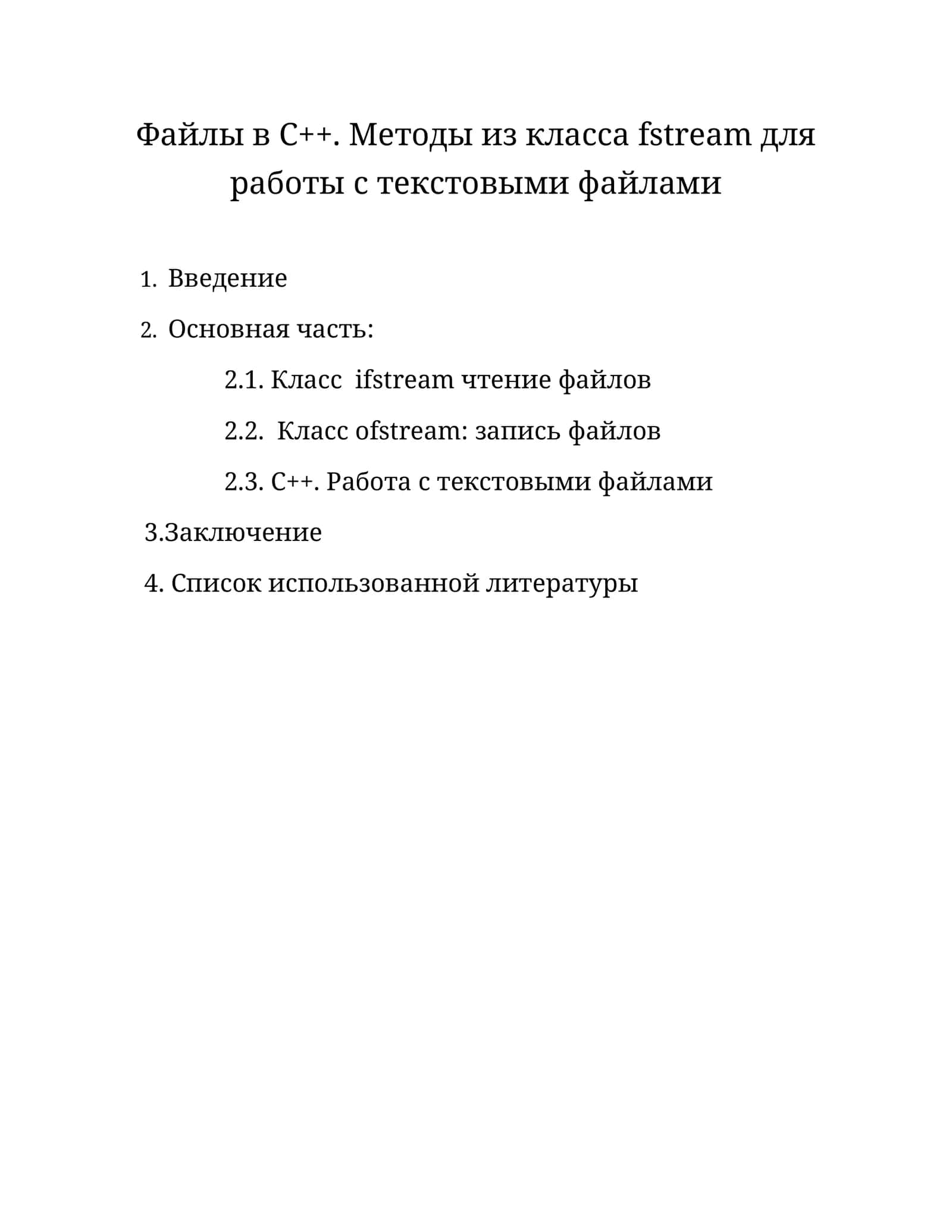 Класс ifstream для чтения