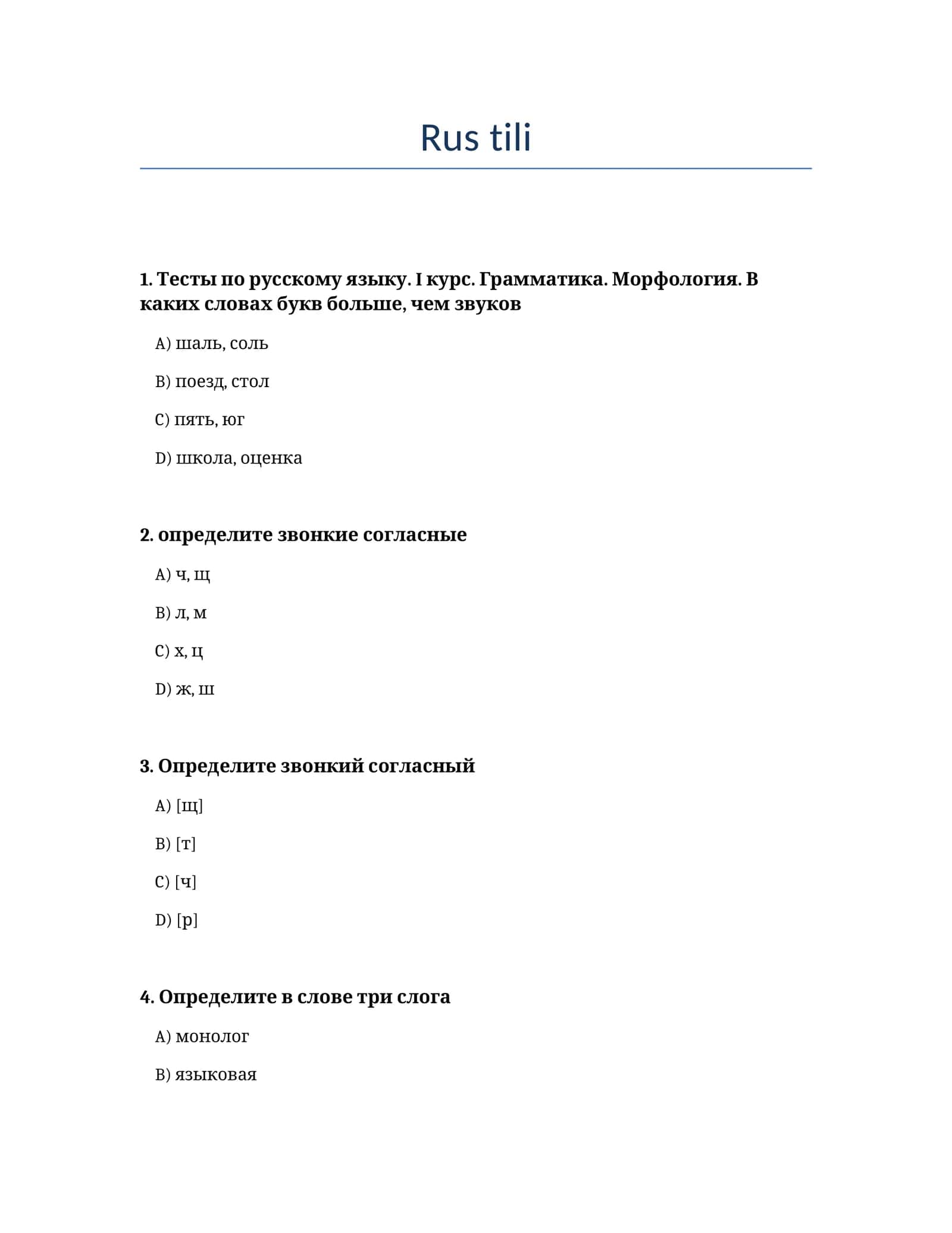 Тесты по русскому языку. I курс. Грамматика. Морфология. В каких словах букв больше, чем звуков