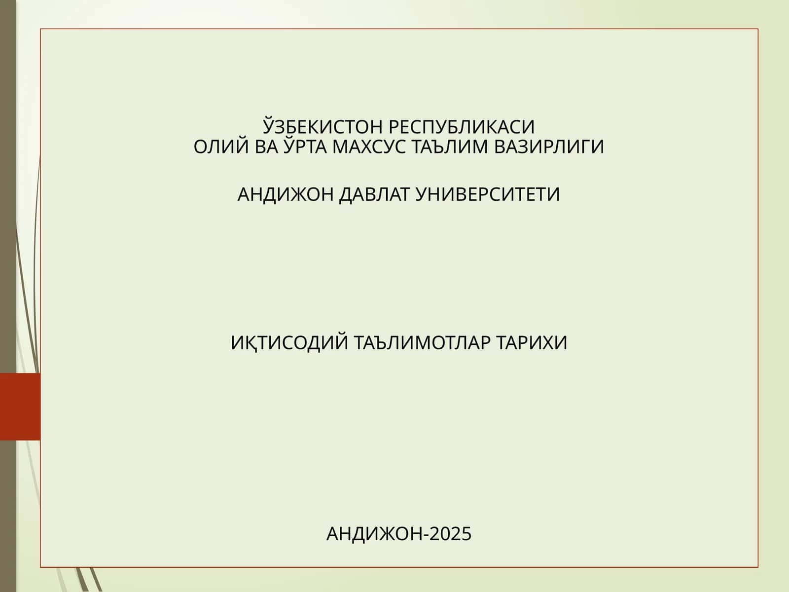 Иқтисодий таълимотлар тарихи