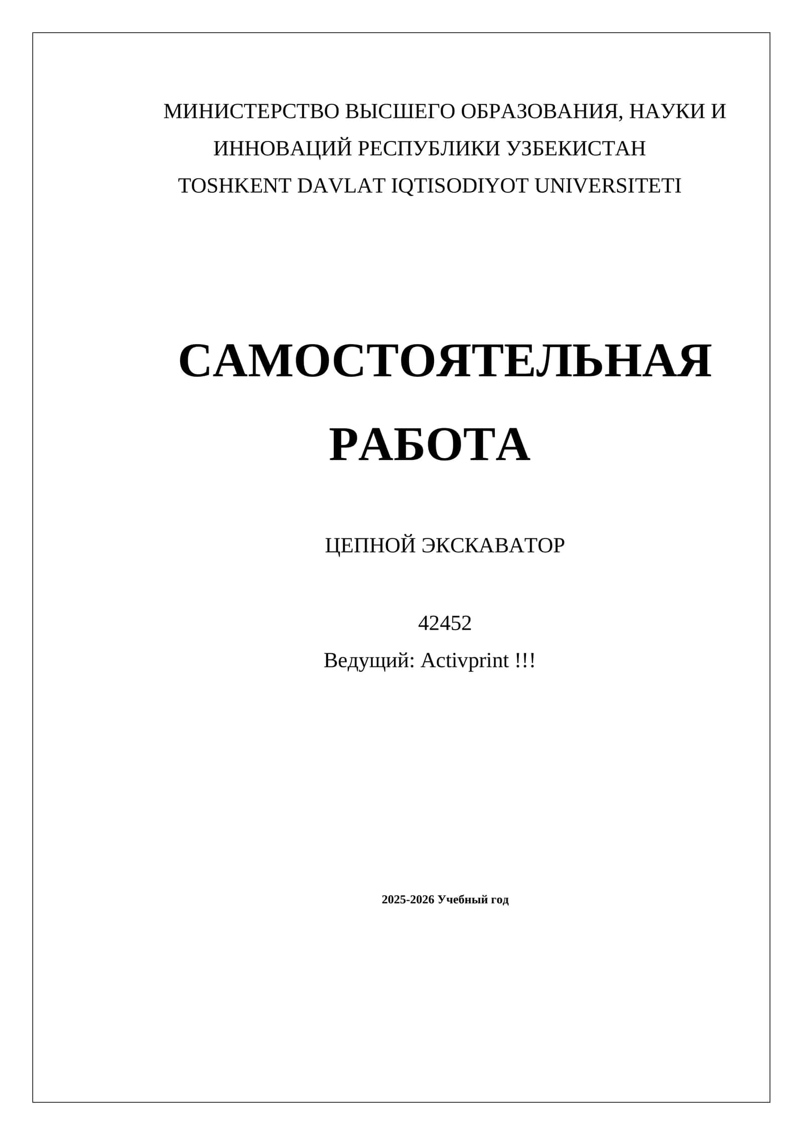 САМОСТОЯТЕЛЬНАЯ РАБОТА ЦЕПНОЙ ЭКСКАВАТОР