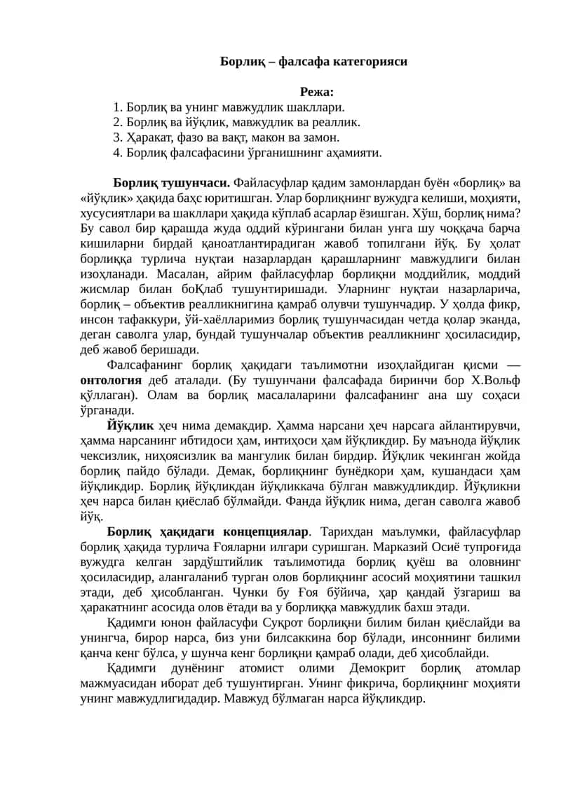 Борлиқ – фалсафа категорияси