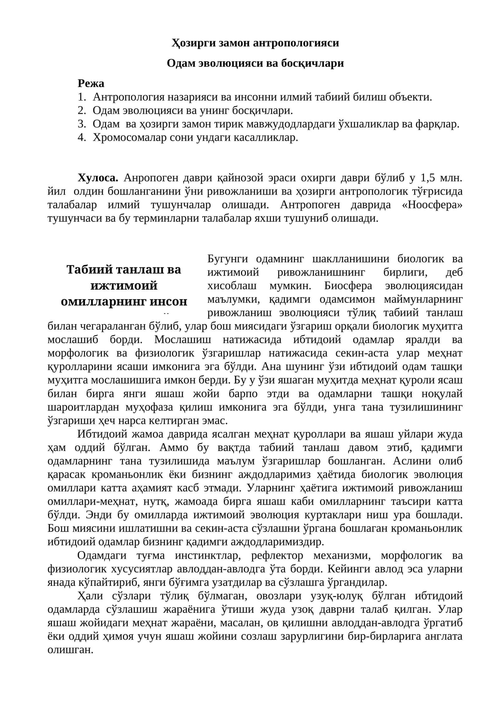 Одам эволюцияси ва босқичлари