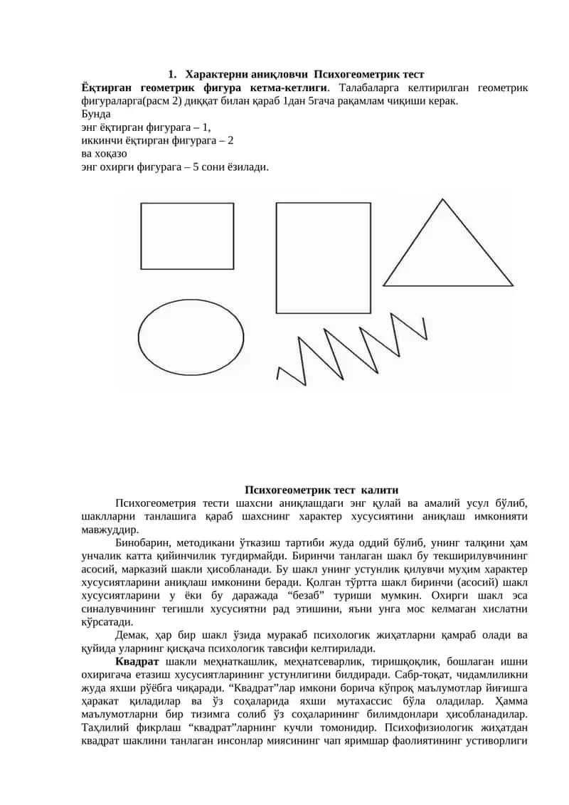 Психогеометрик тест