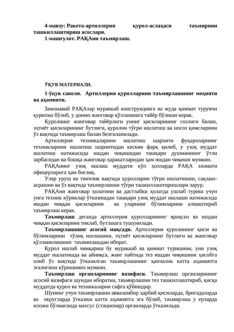 Ракета-артиллерия қурол-аслаҳаси таъмирини ташкиллаштириш асослари