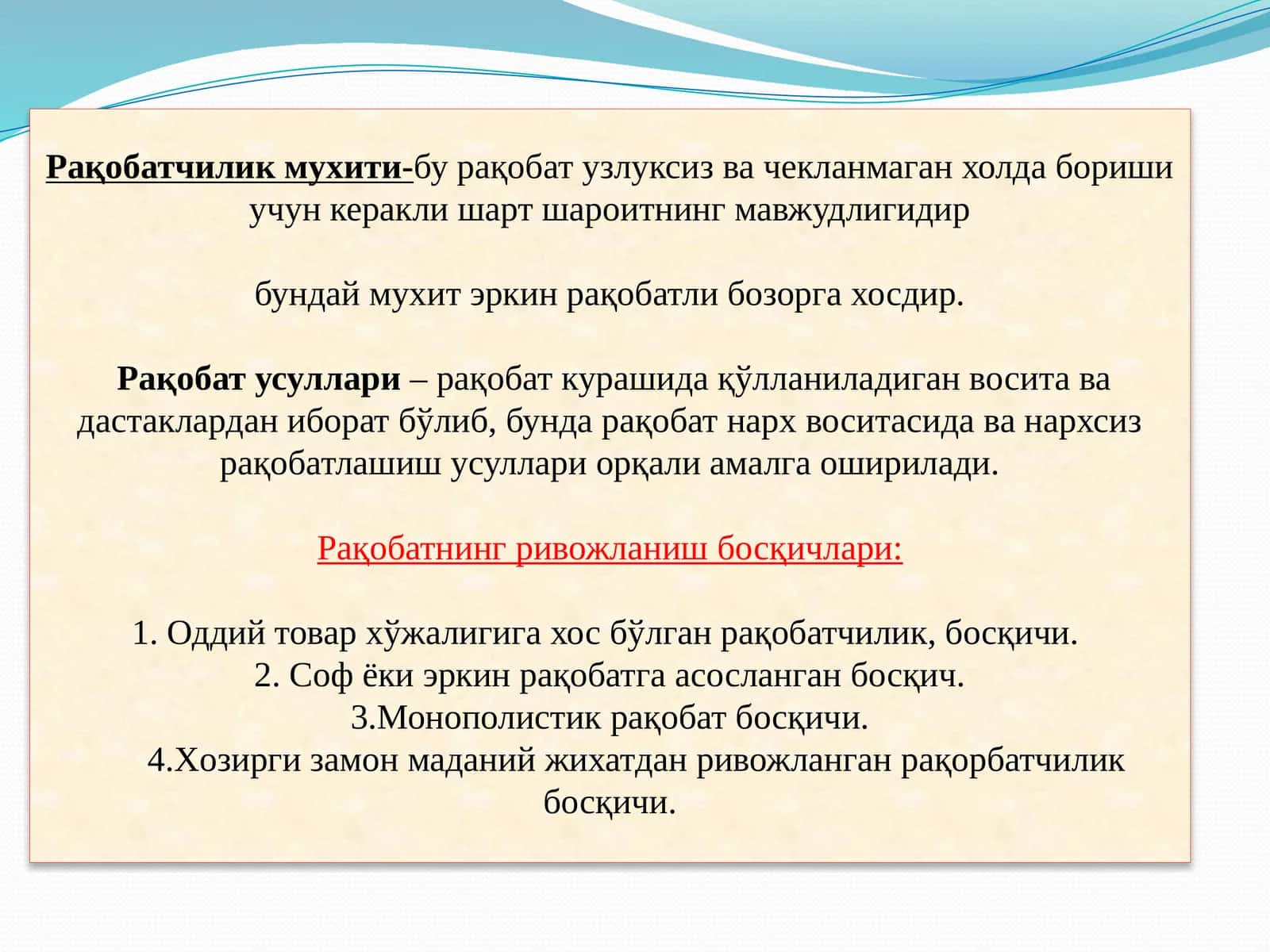 Рақобатчилик мухити