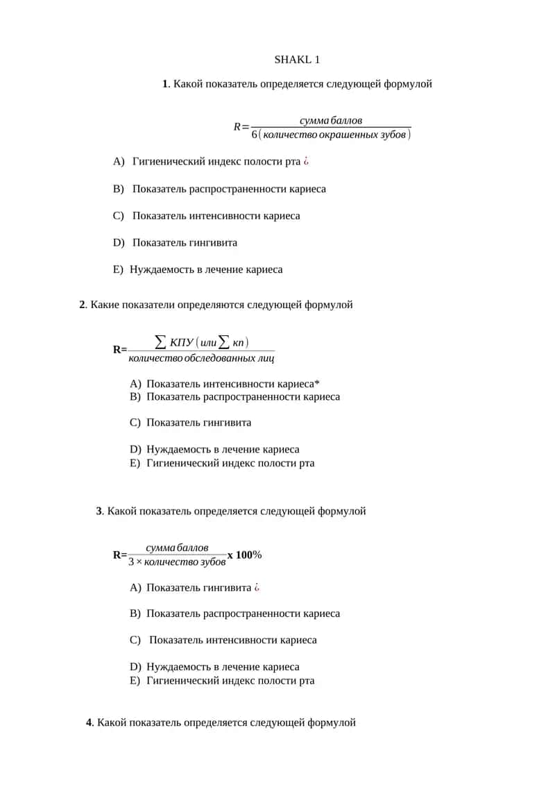 Гигиенический индекс полости рта
