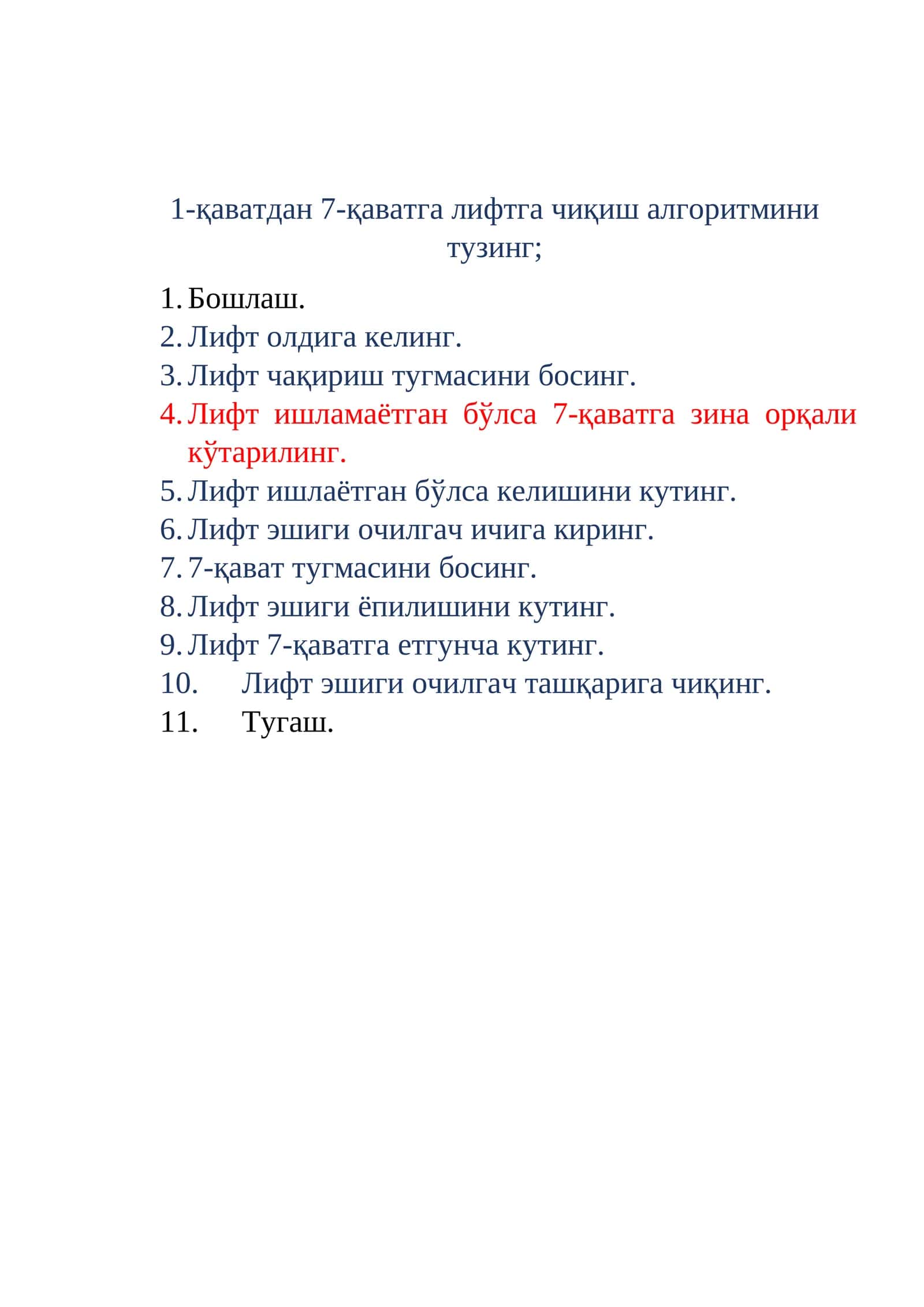 1-қаватдан 7-қаватга лифтга чиқиш алгоритми