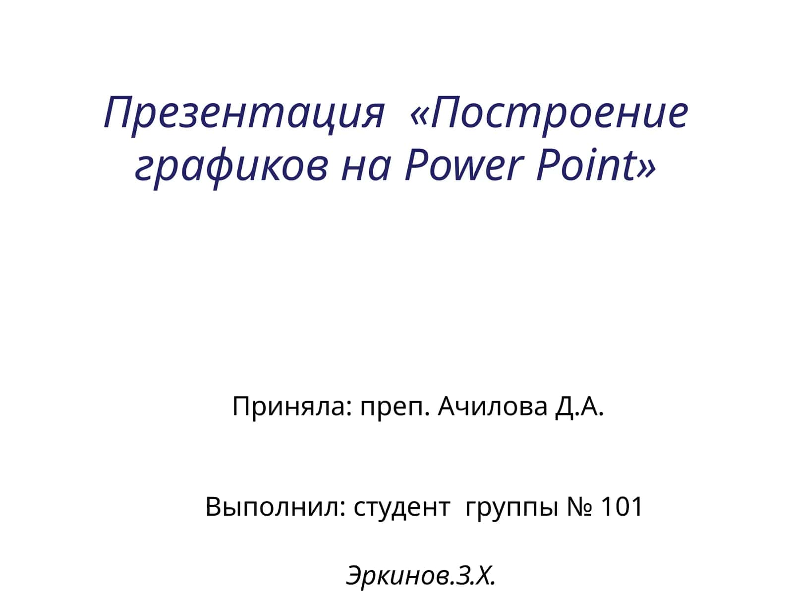 Построение графика кусочной функции