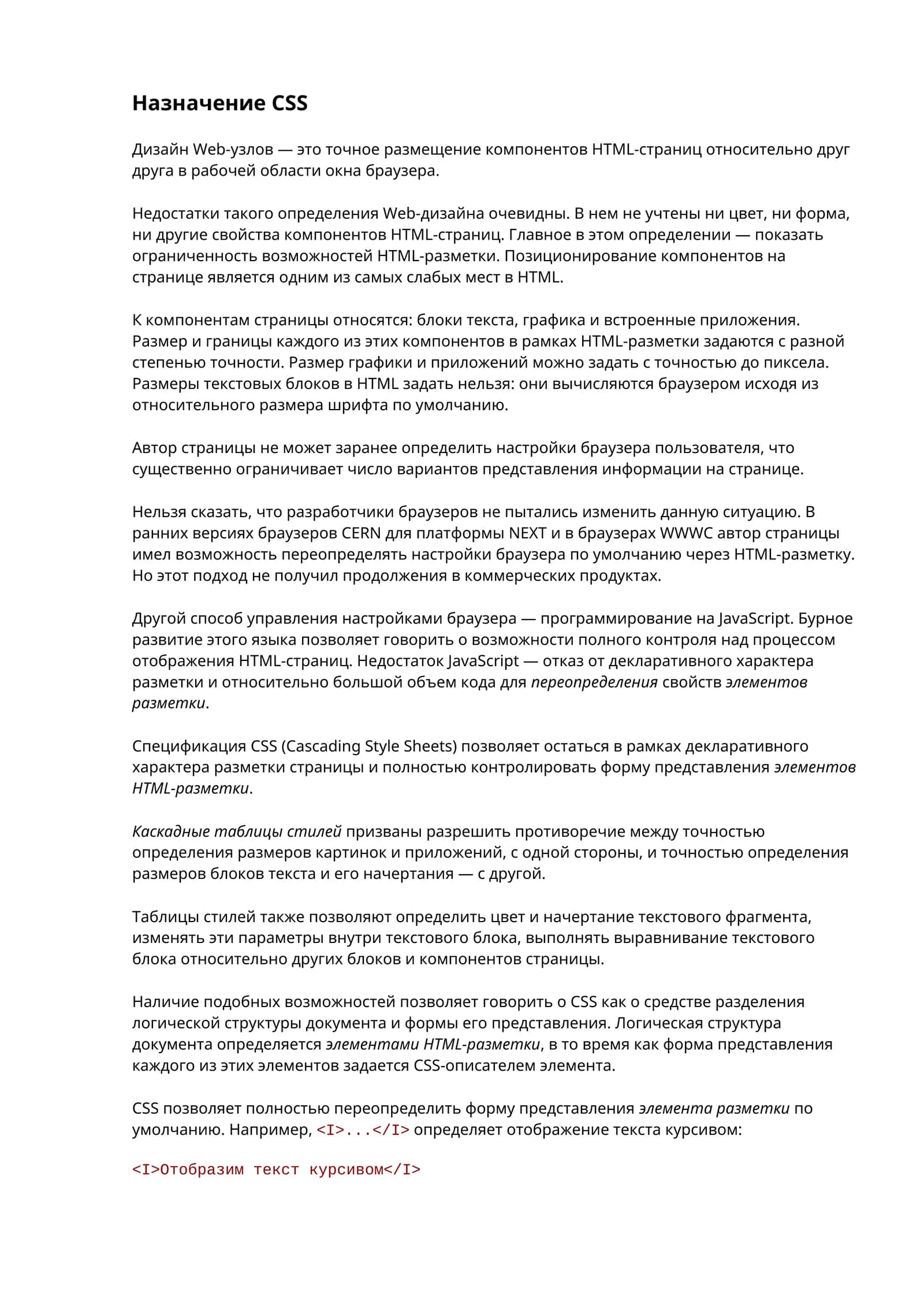 Назначение CSS