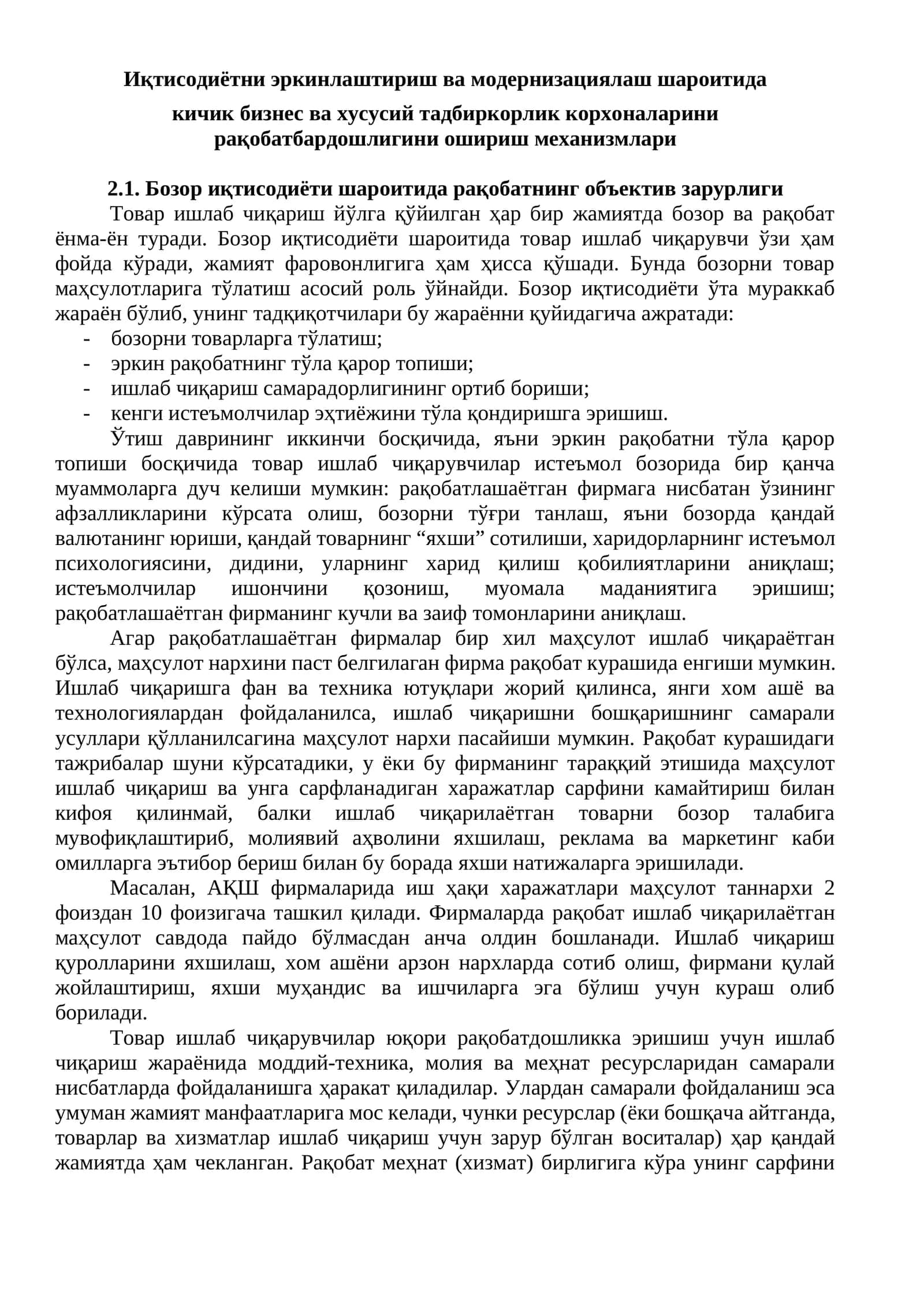 Иқтисодиётни эркинлаштириш ва модернизациялаш шароитида кичик бизнес ва хусусий тадбиркорлик корхоналарини рақобатбардошлигини ошириш механизмлари