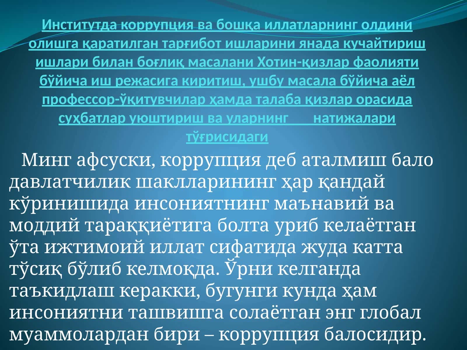 Хотин-қизлар фаолияти бўйича иш режаси