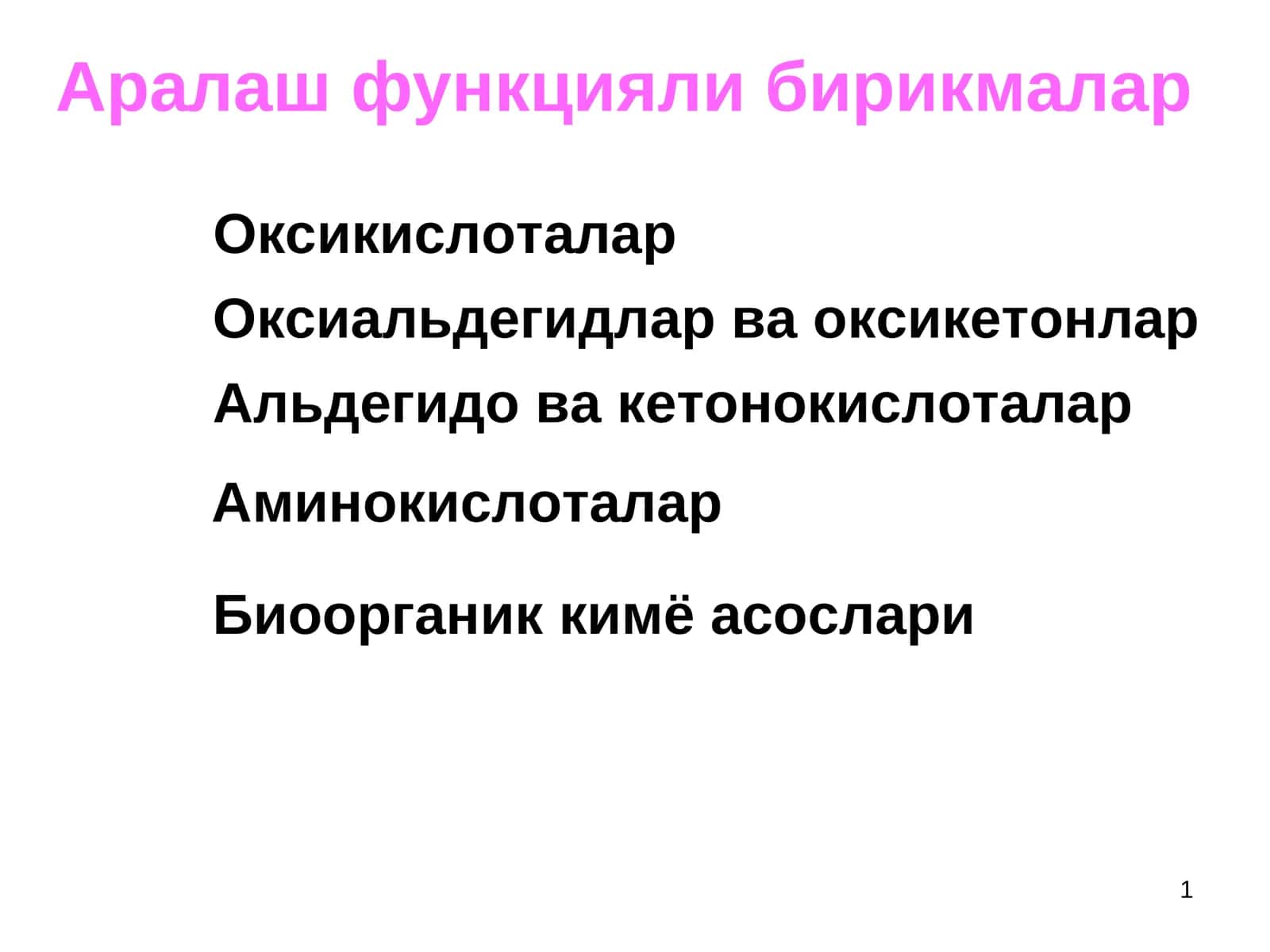 Оксикислоталар