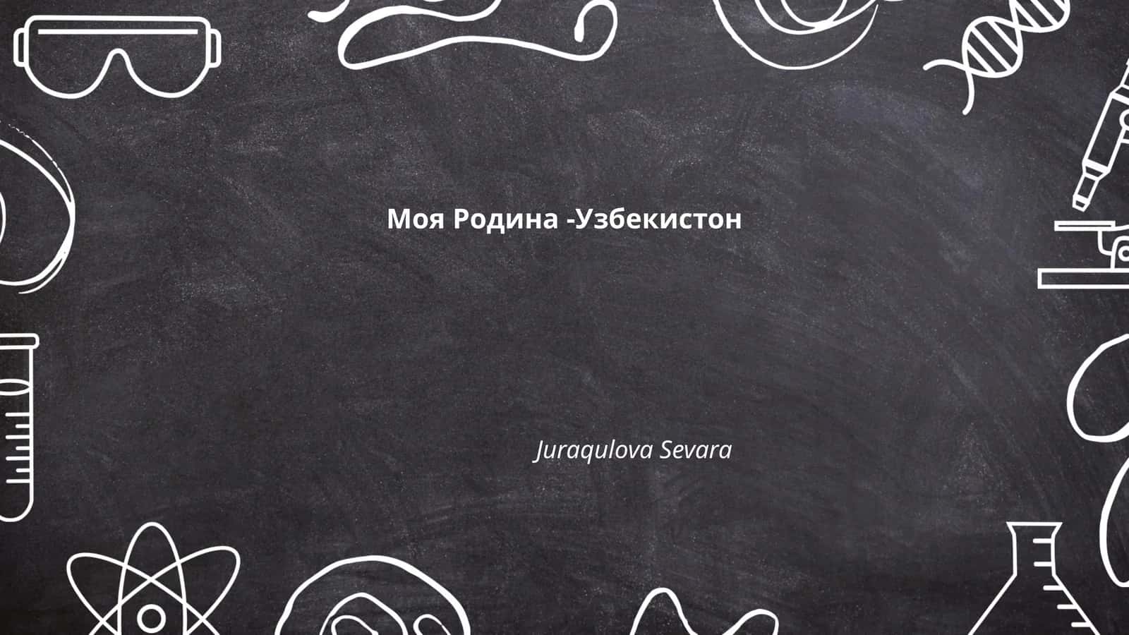 Моя Родина -Узбекистон