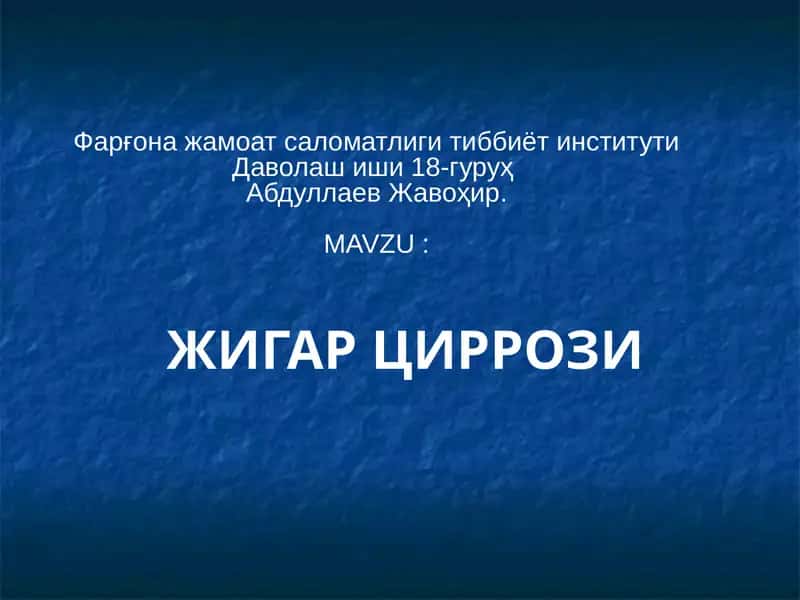 ЖИГАРЦИРРОЗИ