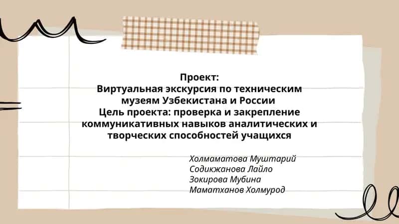 Виртуальная экскурсия по техническим музеям Узбекистана и России