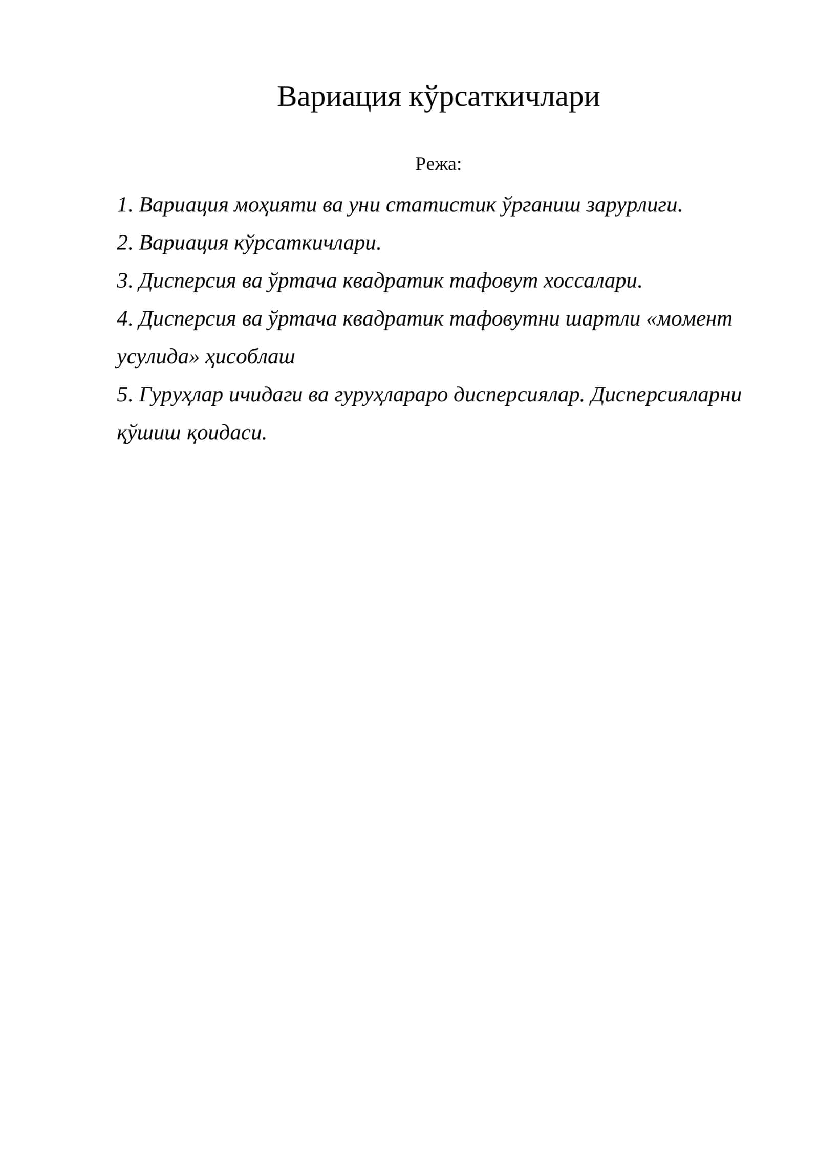 Вариация кўрсаткичлари