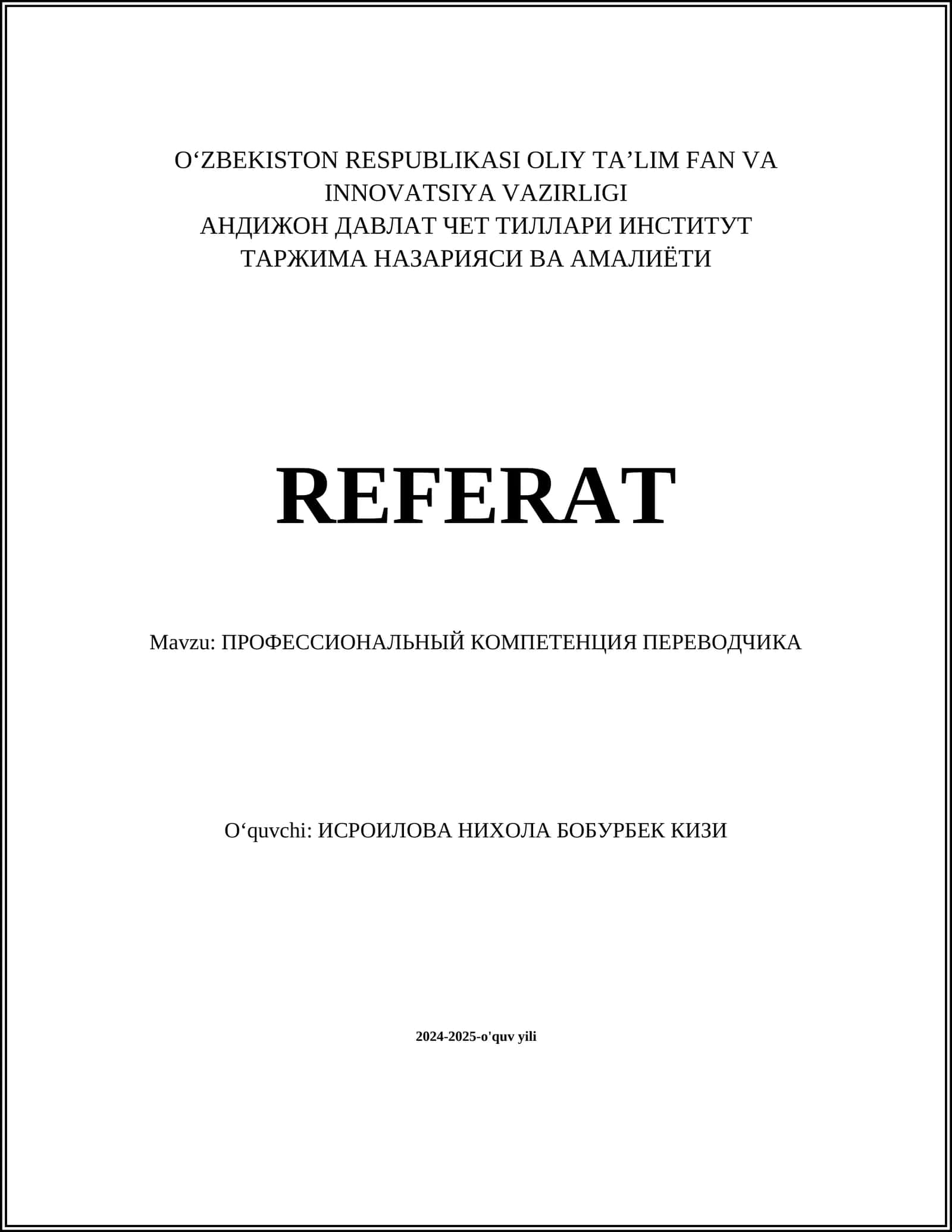 ПРОФЕССИОНАЛЬНЫЙ КОМПЕТЕНЦИЯ ПЕРЕВОДЧИКА