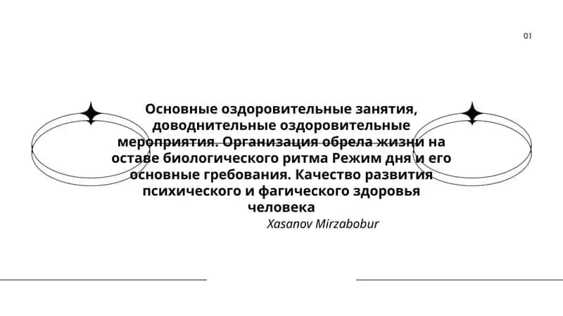 Основные оздоровительные занятия