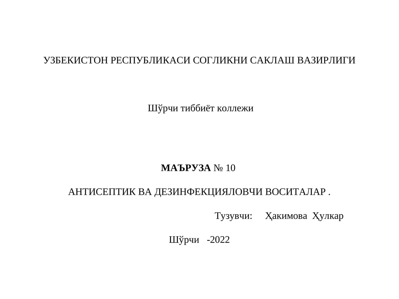 АНТИСЕПТИК ВА ДЕЗИНФЕКЦИЯЛОВЧИ ВОСИТАЛАР