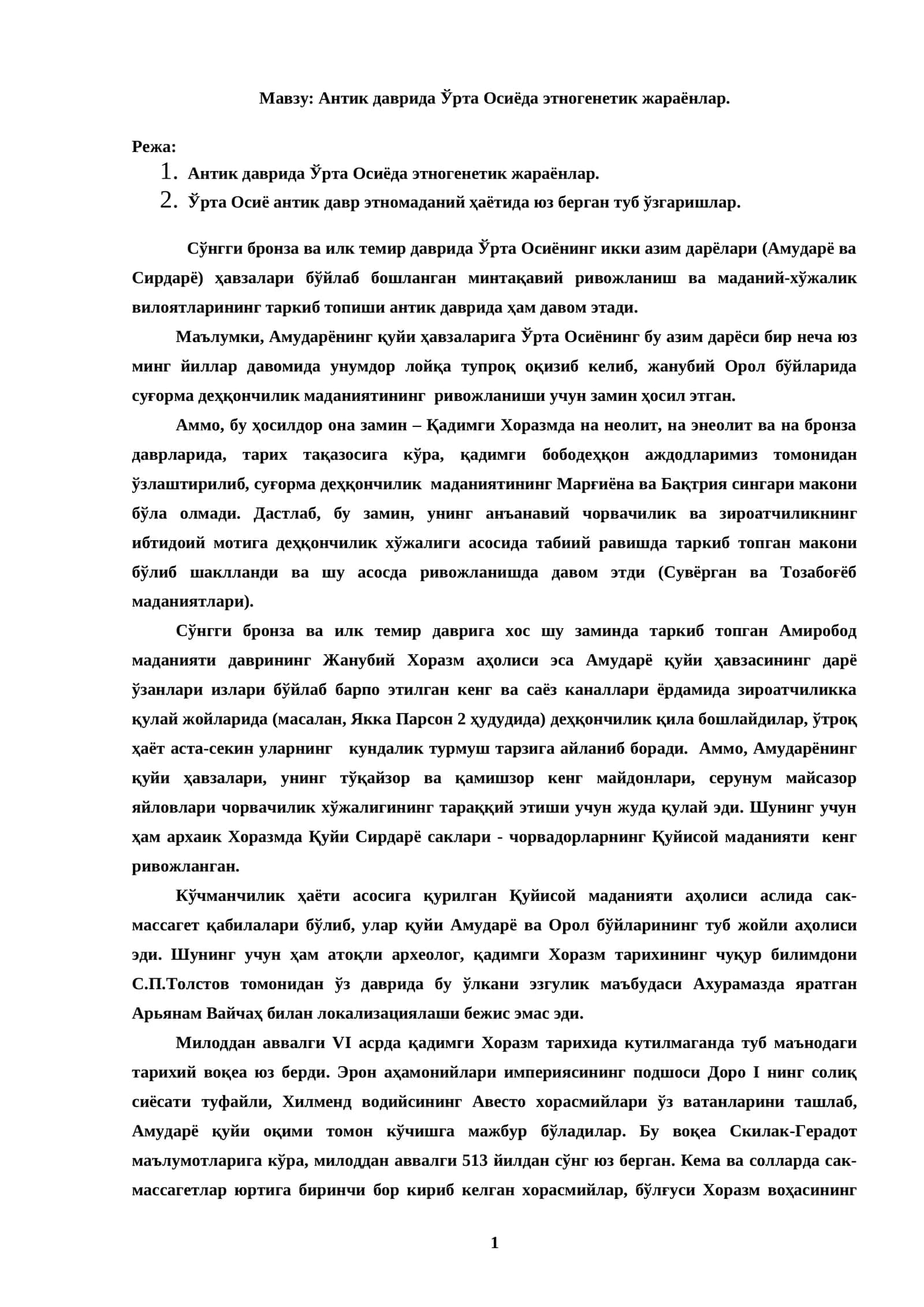 Антик даврида Ўрта Осиёда этногенетик жараёнлар