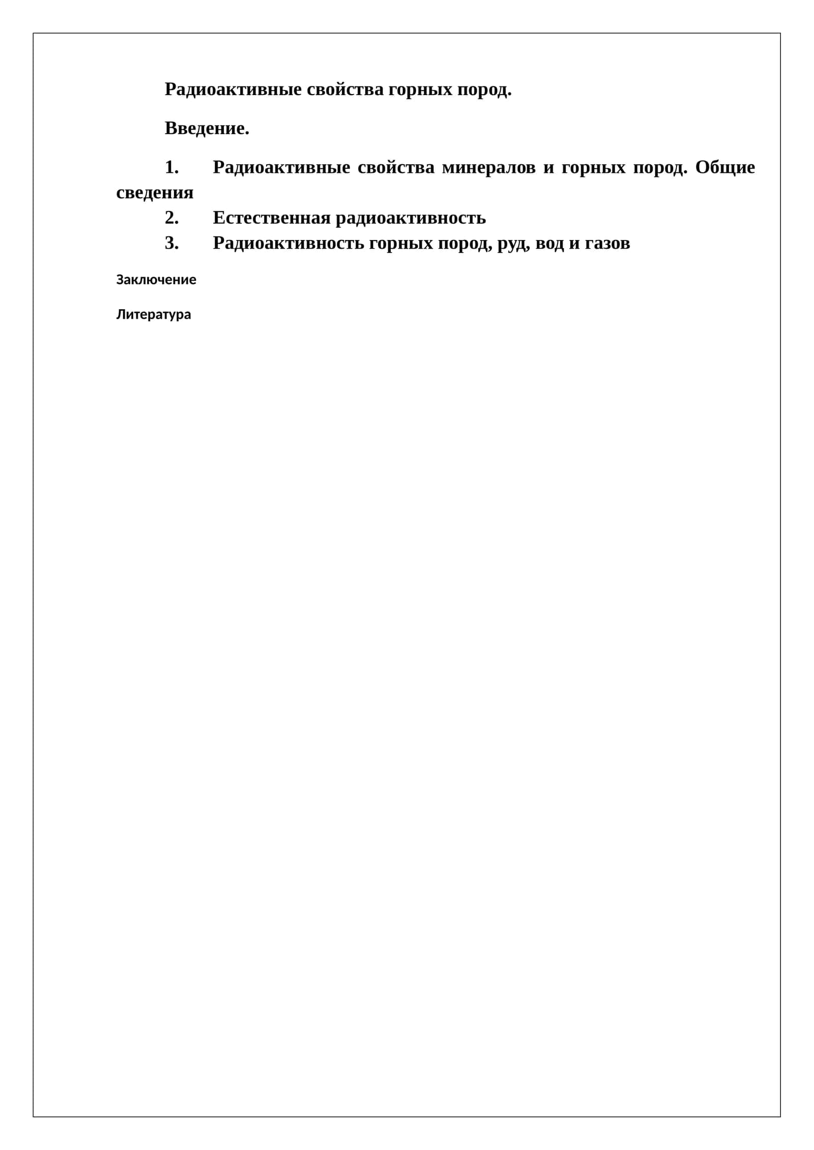 Радиоактивные свойства горных пород