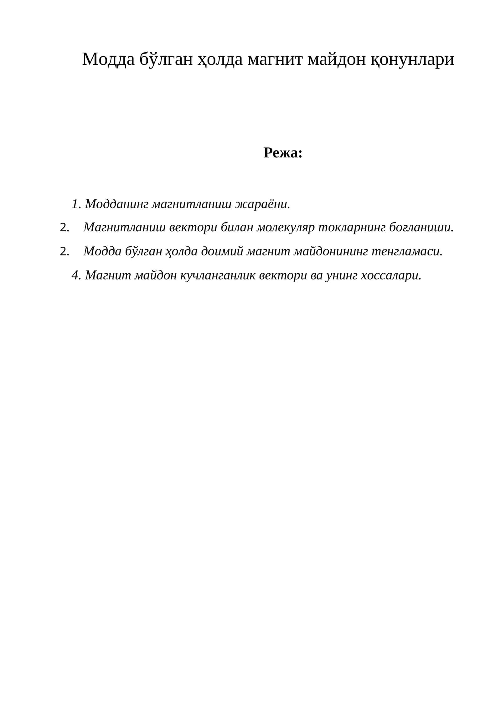 Модда бўлган ҳолда магнит майдон қонунлари