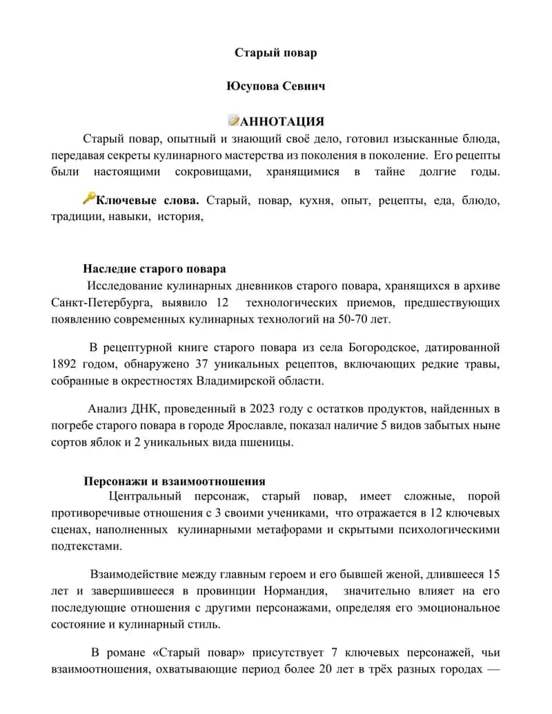 Старый повар