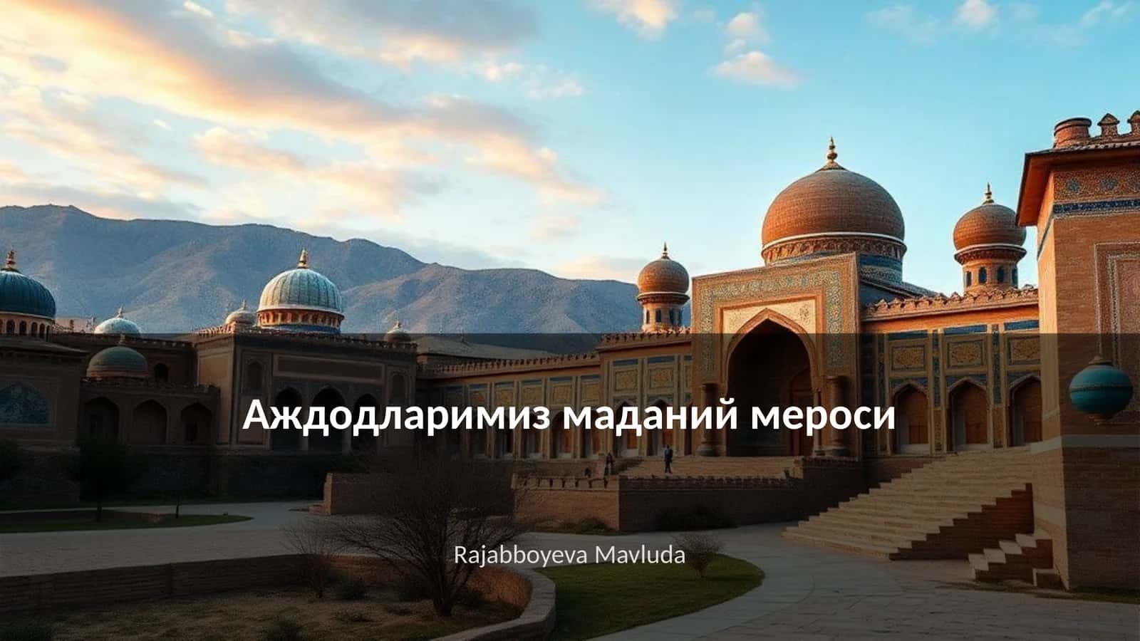Аждодларимиз маданий мероси