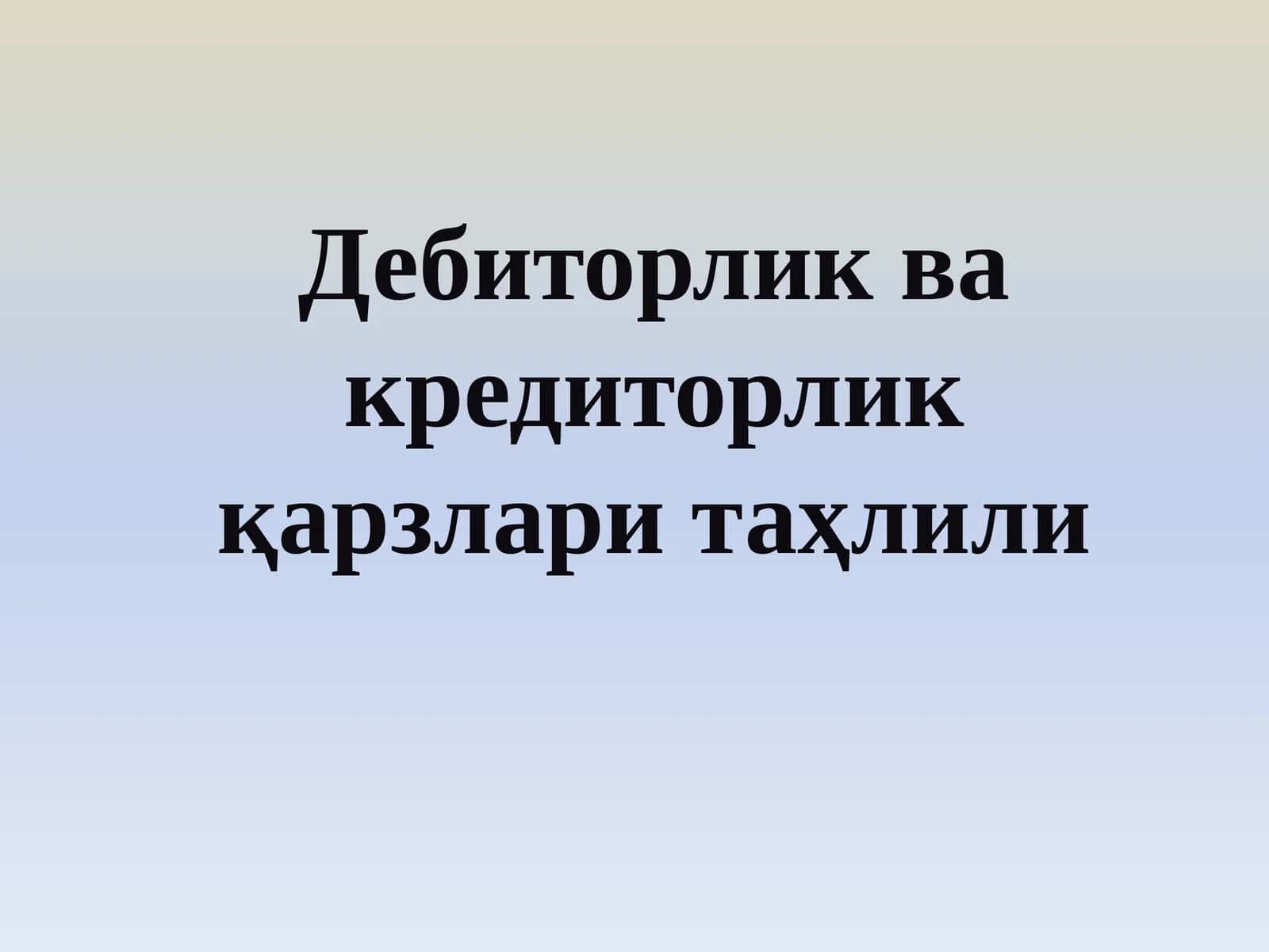 Debitorlik va kreditorlik qarzlarining tahlili