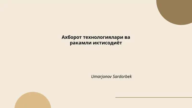 Ахборот технологиялари ва рақамли иқтисодиёт
