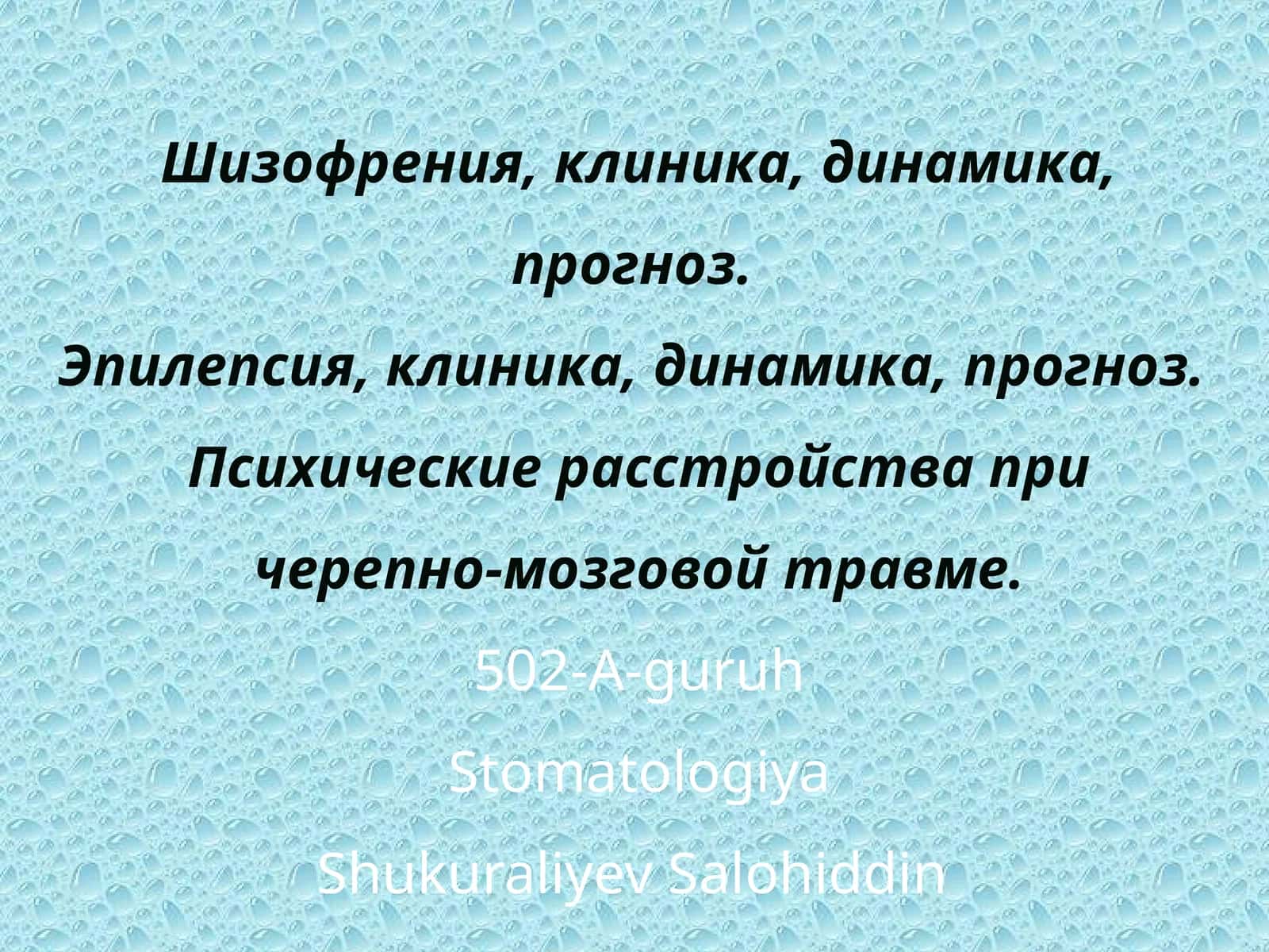 Шизофрения