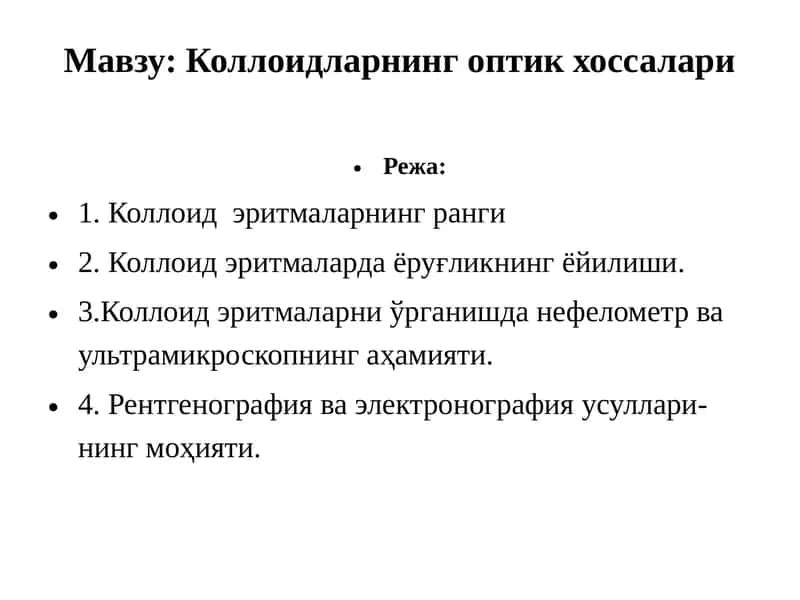 Коллоидларнинг оптик хоссалари