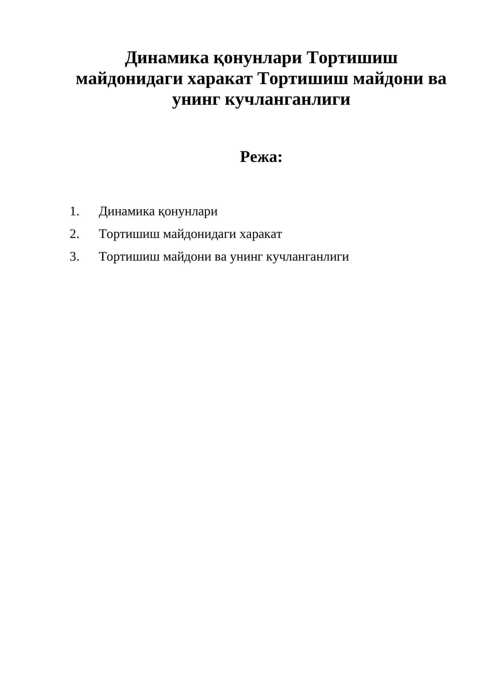 Динамика қонунлари