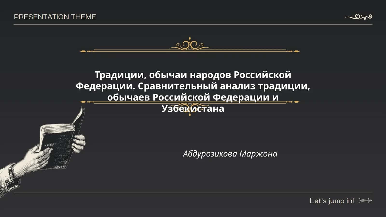 Традиции, обычаи народов Российской Федерации